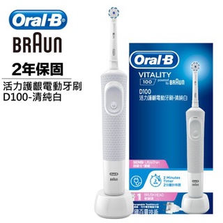 Oral-B 歐樂B 活力護銀電動牙刷D100-清純白
