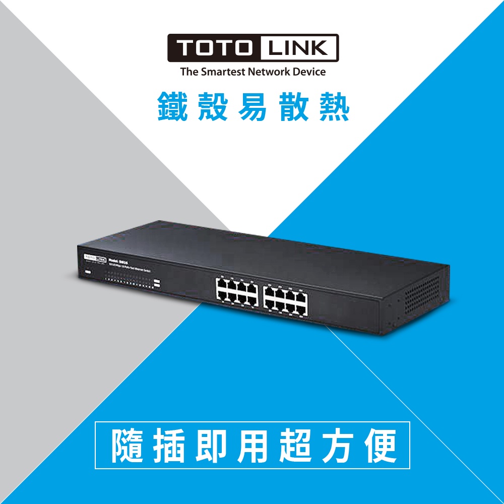 TOTOLINK  SW16  16埠乙太網路交換器 HUB 商用設備