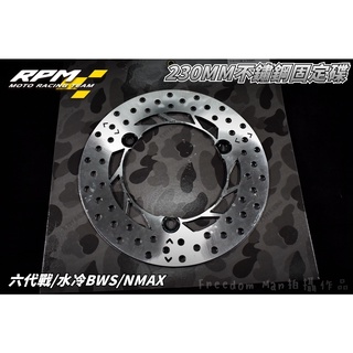 RPM｜不鏽鋼固定碟盤 230MM 固定碟 碟盤 後碟 適用於 六代戰 水冷BWS NMAX 六代勁戰 水冷B