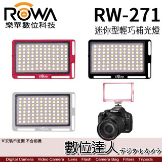 ROWA 樂華 RW-271 迷你型輕巧補光燈 / 卡片大小 柔光燈 LED攝影燈 雙色溫調節 / 數位達人
