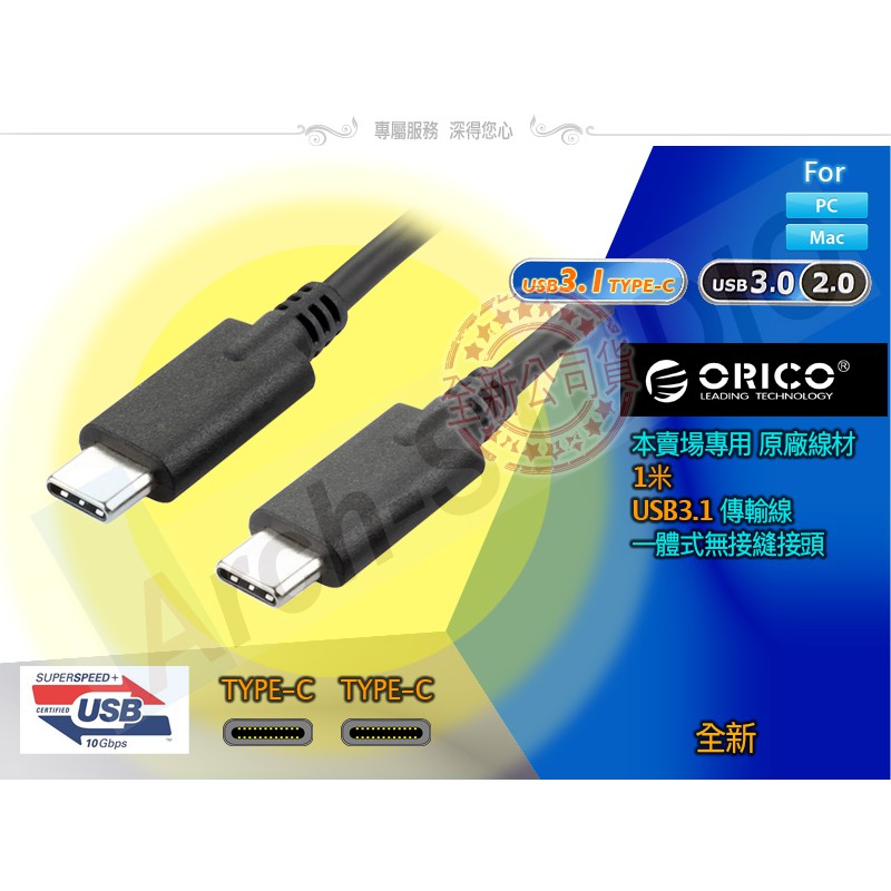 原廠ORICO USB3.1 TYPE-C 1米, 50, 20cm 可選C to C 圓線 U3.2傳輸線 外接盒專用