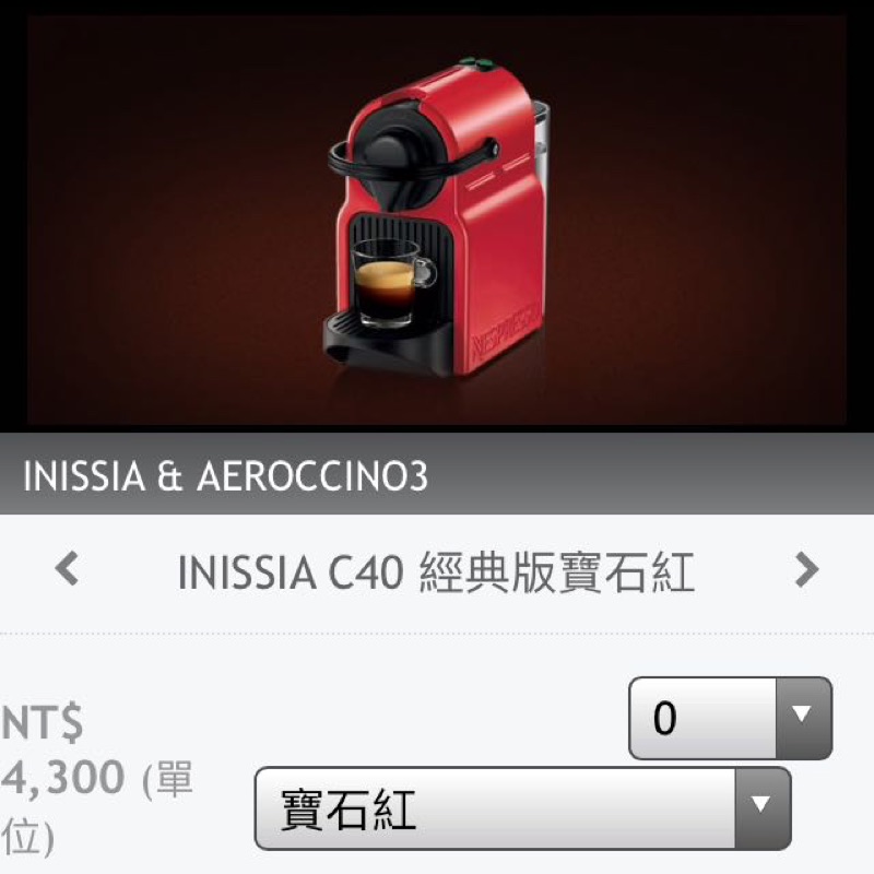 全新•Nespresso蒸汽壓力咖啡機 Inissia C40寶石紅