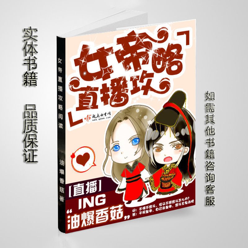 女帝直播攻略油爆香菇完結無刪減1 10冊實體書 蝦皮購物