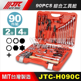 【小楊汽車工具】(免運) JTC H090C 90PCS 綜合工具組 2分 4分 短套筒 梅開 棘輪 板手 起子