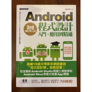 Android程式設計入門、應用到精通