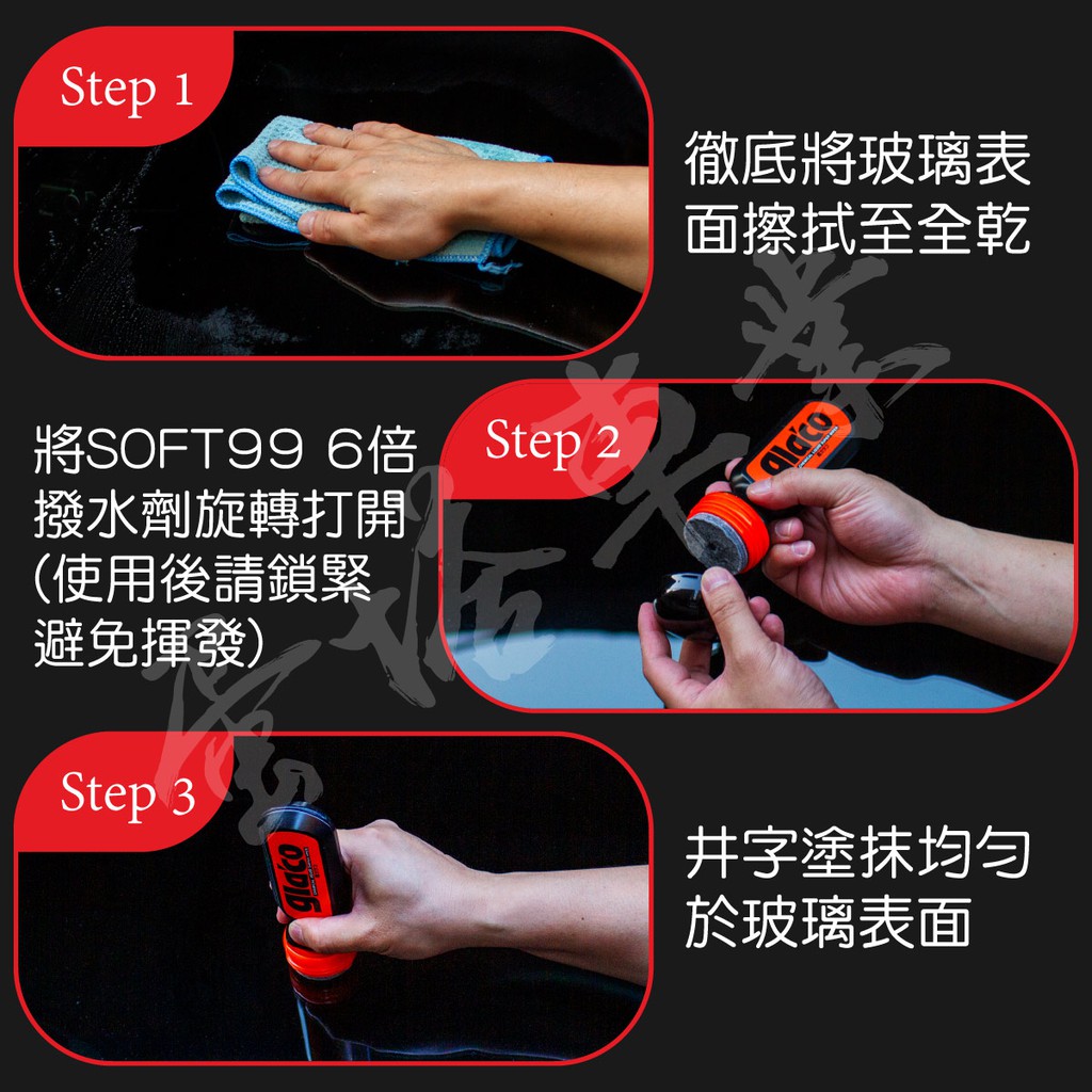 日本soft99 Glaco 6倍玻璃撥水劑玻璃復活劑 蛋塔車業超級免雨刷玻璃精 蝦皮購物