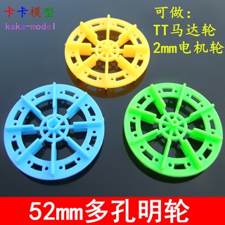 *卡卡模型* 52112A明輪 多功能車輪 電機/TT馬達輪胎 模型製作螺旋槳 機器人
