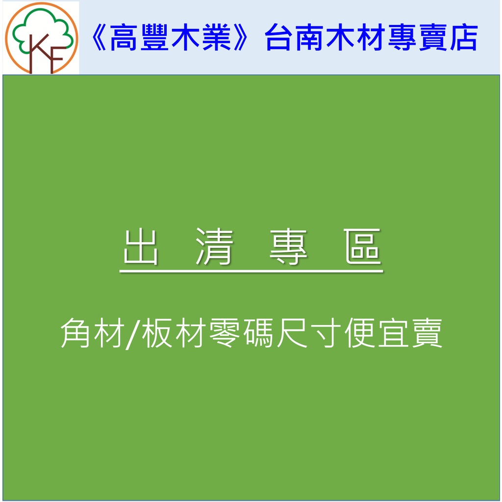木材出清的價格推薦 23年2月 比價比個夠biggo