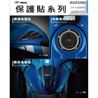 【R.S MOTO】DIMOTIV 三件組 GSXR150 GSX-R150 跑車款 小阿魯 油箱貼 油箱蓋貼 油箱側邊