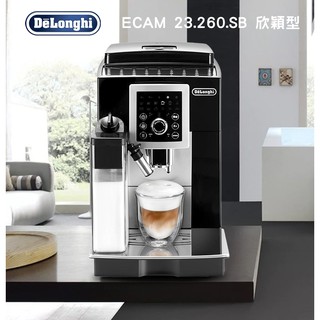 有萬元好禮拿！還不點進來看！迪朗奇│Delonghi/迪朗奇 ECAM 23.260.SB 欣穎型 義式全自動咖啡機