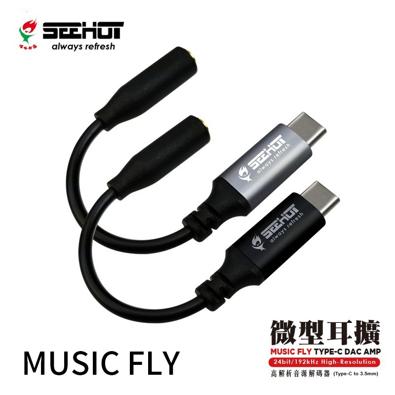 【94號鋪】SEEHOT Music Fly USB-C微型耳擴(黑) 支援 note10 dac