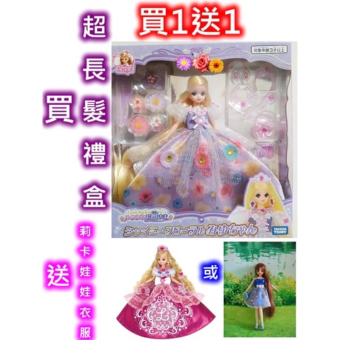 正版莉卡娃娃/LICCA    買1盒送1件正版莉卡娃娃衣服/原廠包裝盒 / 耶誕特惠23【櫻之曲】