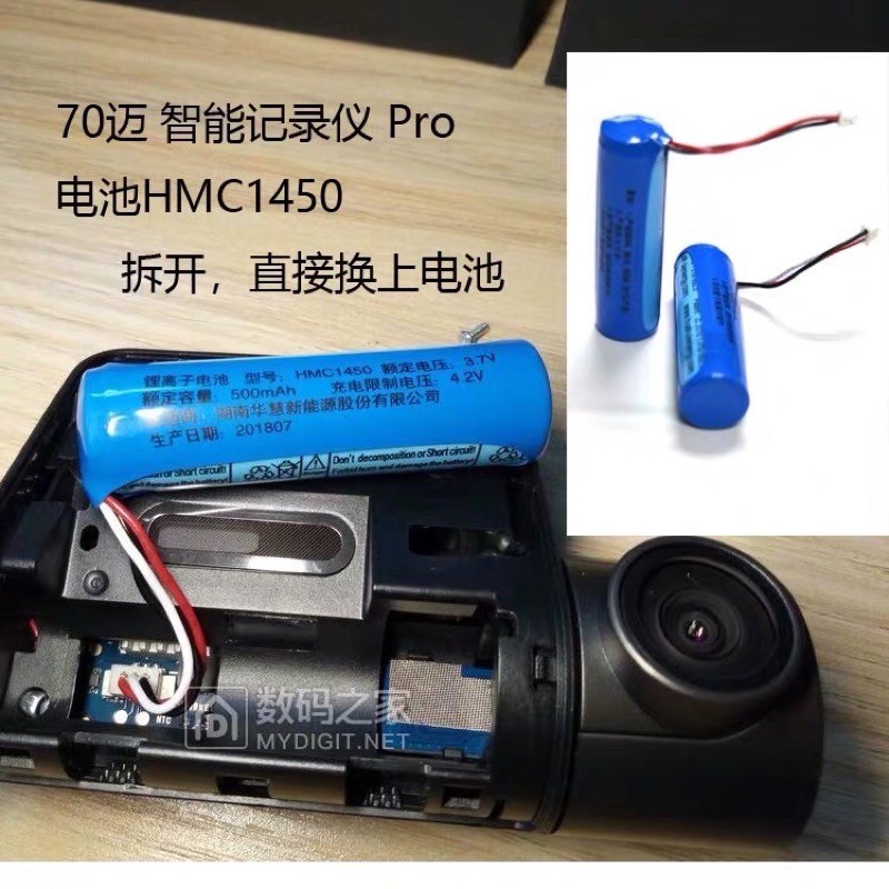 [質量保證30天保固 現貨]小米 米家 70邁PRO 行車紀錄器電池 70mai HMC1450（附贈螺絲起子)