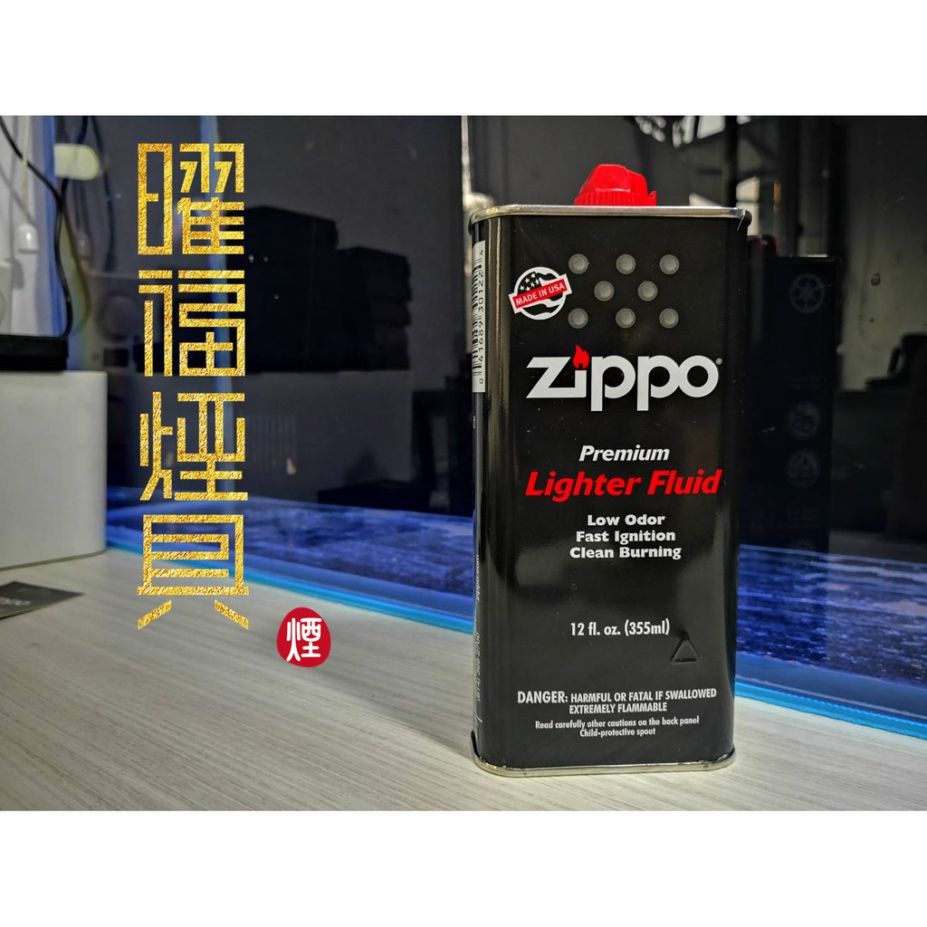 【曜福煙具 】（台灣現貨）高雄店面 ZIPPO煤油打火機專用油 355ML