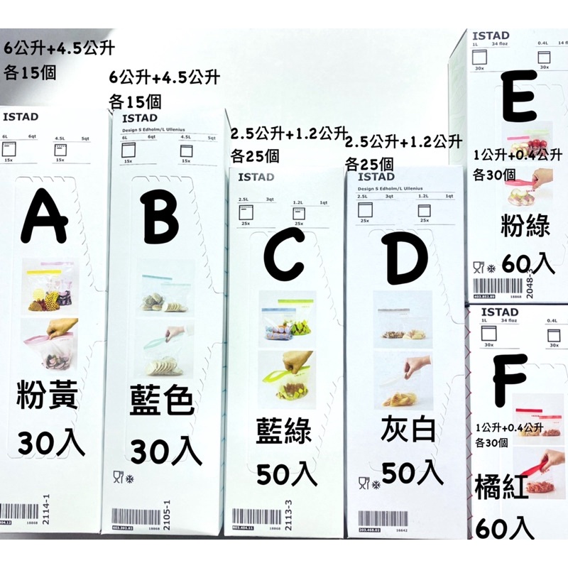 ✨ 保鮮袋 夾鏈袋 密封袋 食品袋 封口袋 分裝袋 ikea正品代購 可用於食品、可重覆密封使用