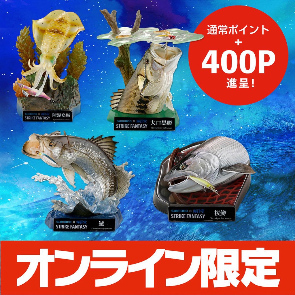 SHIMANO 海洋堂 STRIKE FANTASY　大口黒鱒　桜鱒　2種 楽天市場】【予約受付中！】シマノ×海洋堂 STRIKEFANTASY