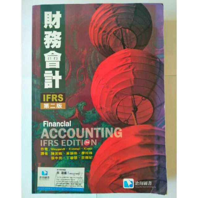 財務會計IFSR第二版 ︳Financial accounting IFRS edition
