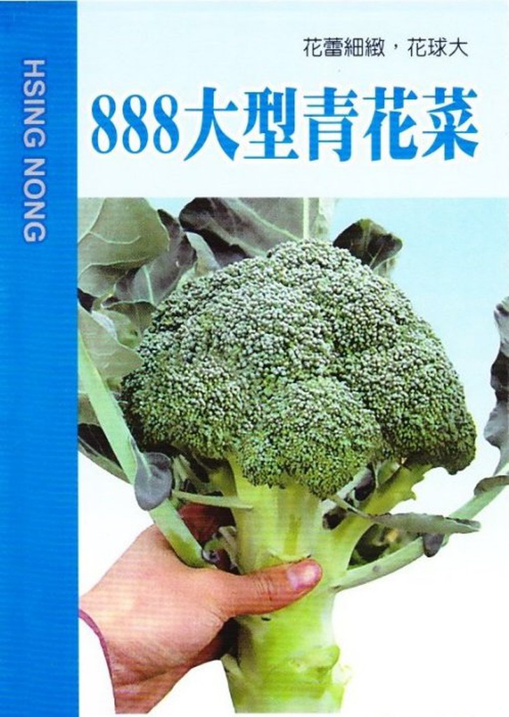 尋花趣 888大型青花菜 綠色花椰菜【蔬果種子】興農牌 每包約1ml