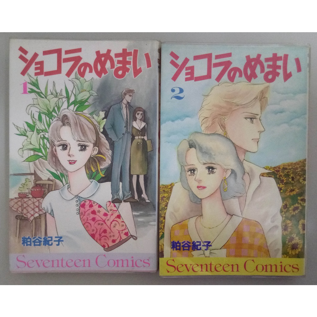 日本原文漫畫 多位名家作品 山岸涼子 粕谷紀子單行本2冊 上下集 飄零天涯一佳人 中譯 全 蝦皮購物