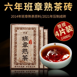 雲南猛海【班章普洱茶】2014年 古樹熟茶陳年老茶磚1000G