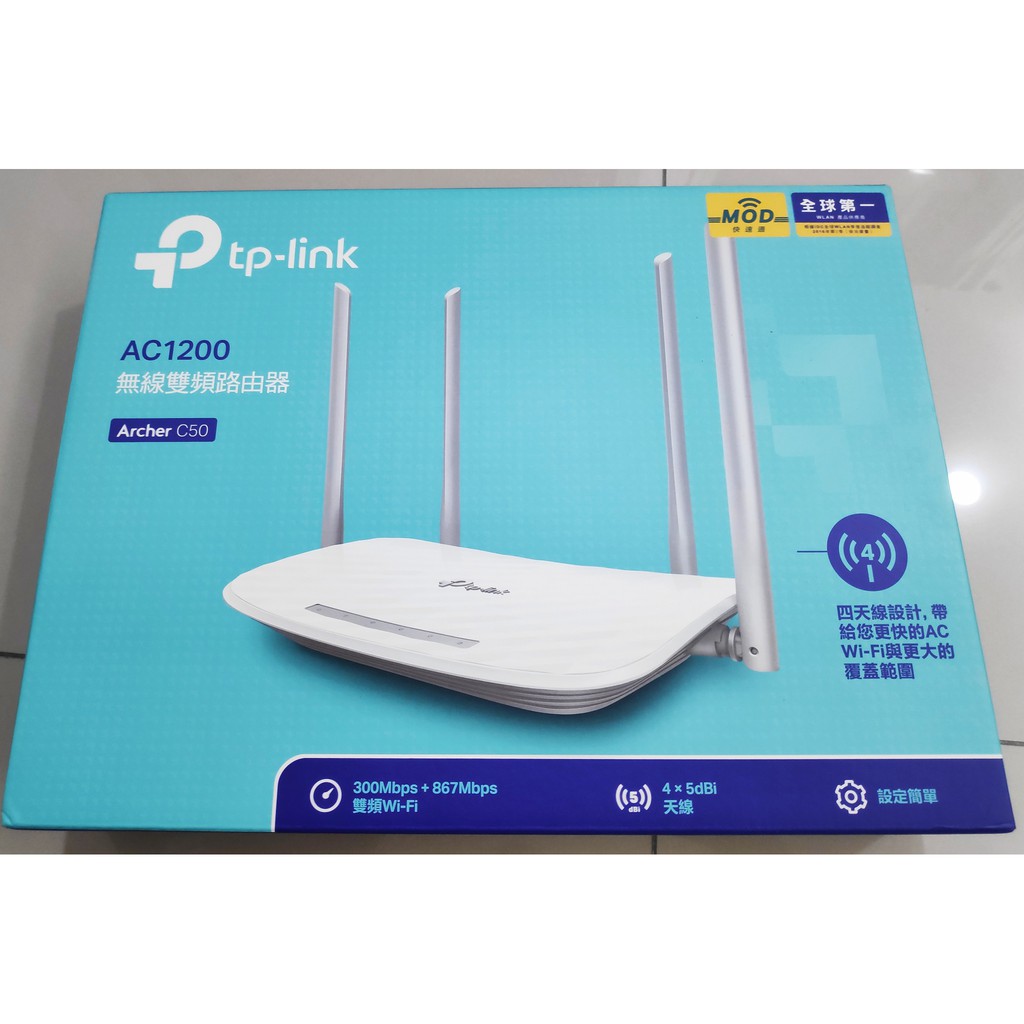 二手TP-Link Archer C50 AC1200 wifi無線網路分享器2.4/5G雙頻
