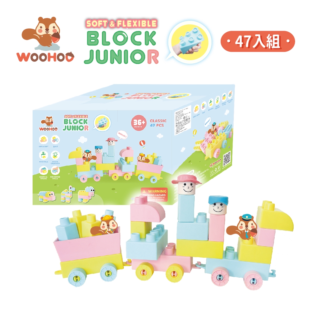 WOOHOO Block Junior 軟積木(47pcs) 米菲寶貝