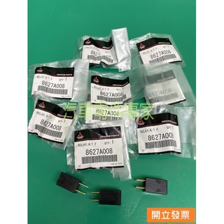 【汽車零件專家】GRUNDER 菱帥 LANCER 8627A008 繼電器 冷氣繼電器 風扇 喇叭繼電器 電動窗繼電器