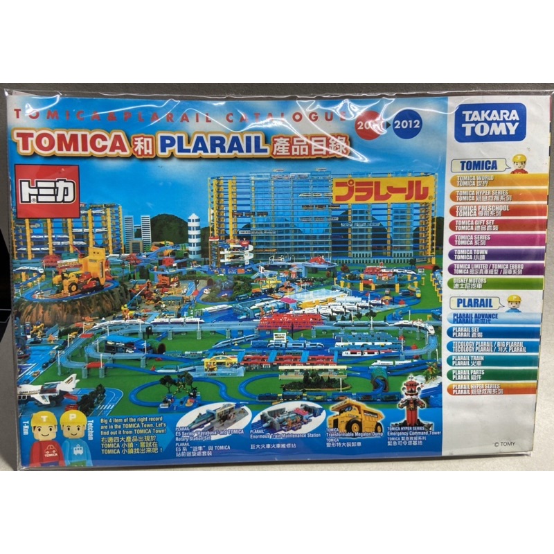 TOMICA和PLARAIL 產品目錄 型錄 2011-2012 TAKARATOMY 現貨