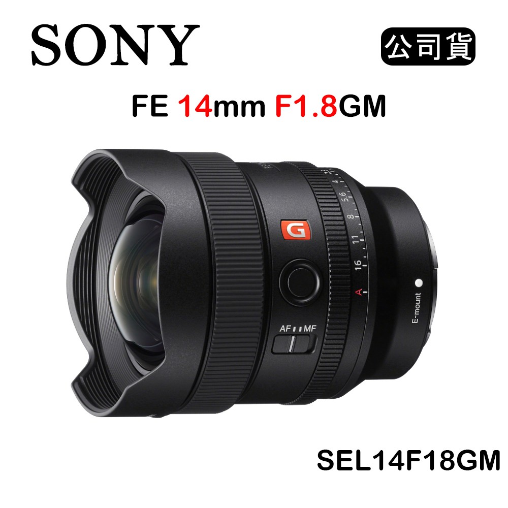 【國王商城】SONY FE 14mm F1.8 GM (公司貨) SEL14F18GM 超廣角定焦鏡