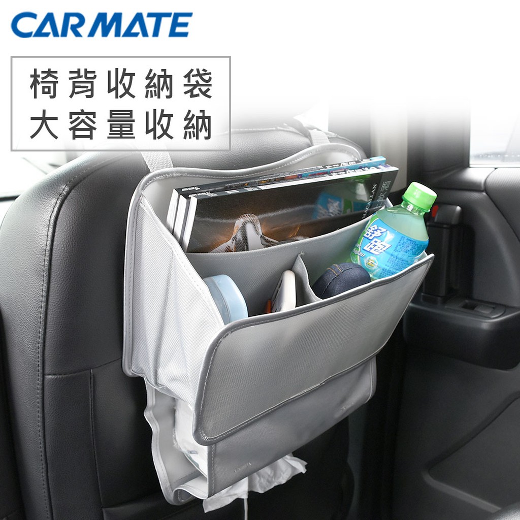 【CARMATE】CL-761 汽車椅背收納袋-福利品 車用收納