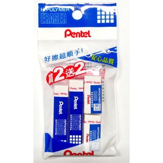 +富福里+限量優惠 Pentel 飛龍 標準型 橡皮擦 相皮 塑膠擦 買2送2 促銷包 ZETH07OP-03G