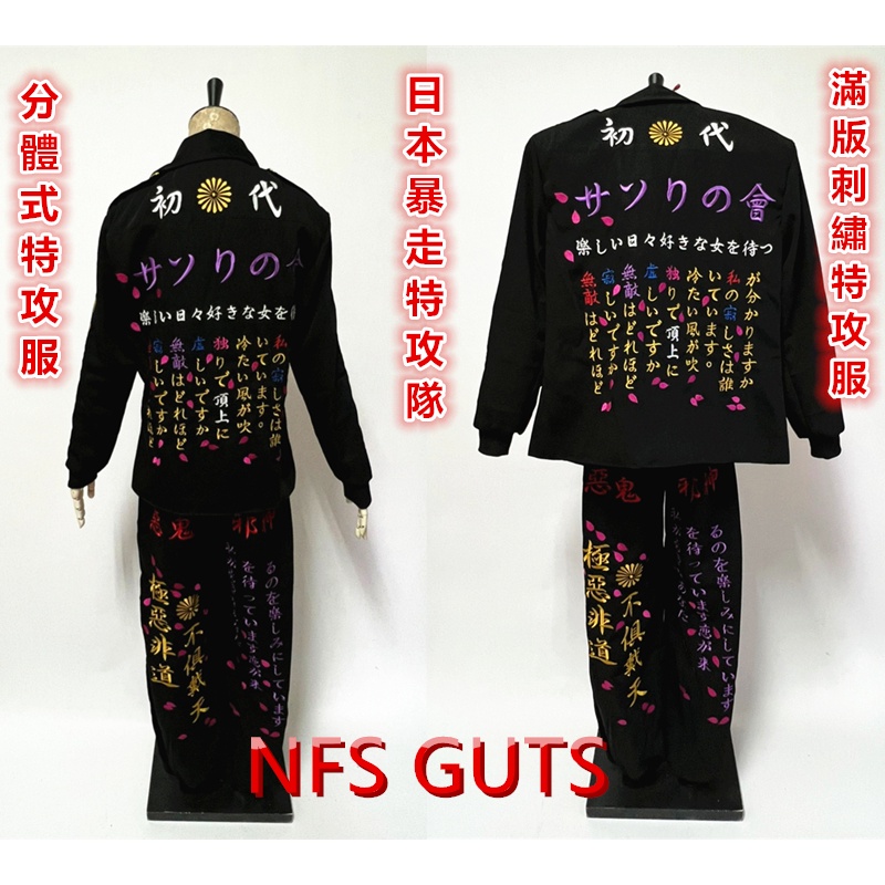 真樹京介總長鬼塚龍二湘南純愛東京復仇者特攻服工作服鳶服特攻褲車隊車服來圖訂做客製化繡字刺繡衣服 蝦皮購物