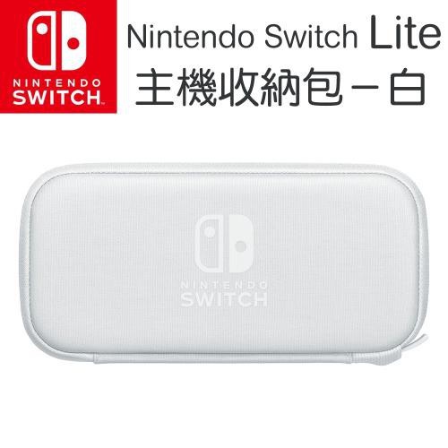 [嚴選電競] 全新 原廠 附螢幕保護貼 任天堂 Nintendo Switch Lite主機專用收納包 灰白色