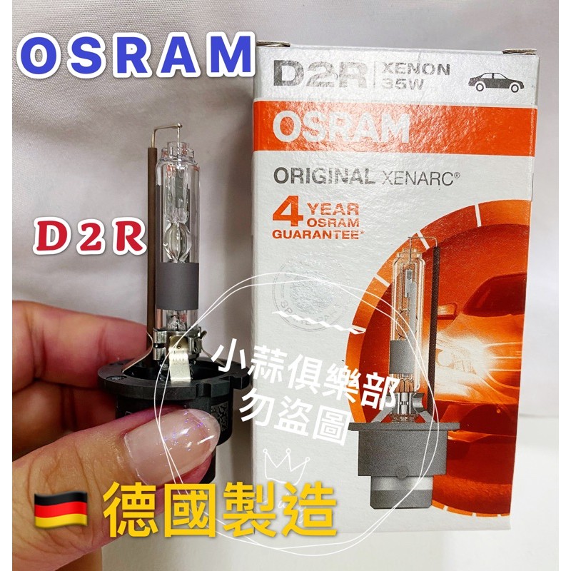 現貨 保固四年OSRAM 歐司朗 D2R 德國原裝進口 HID 台灣出貨 有保障 4300K