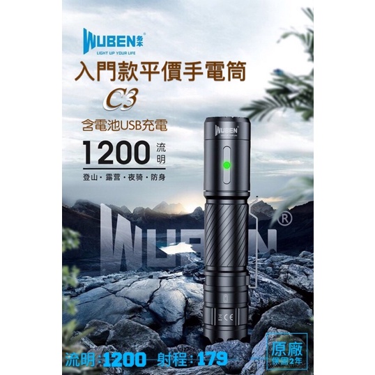 Wuben C3 1200流明179米 強光手電筒 附電池 USB-C充電 18650(入門款）平價手電