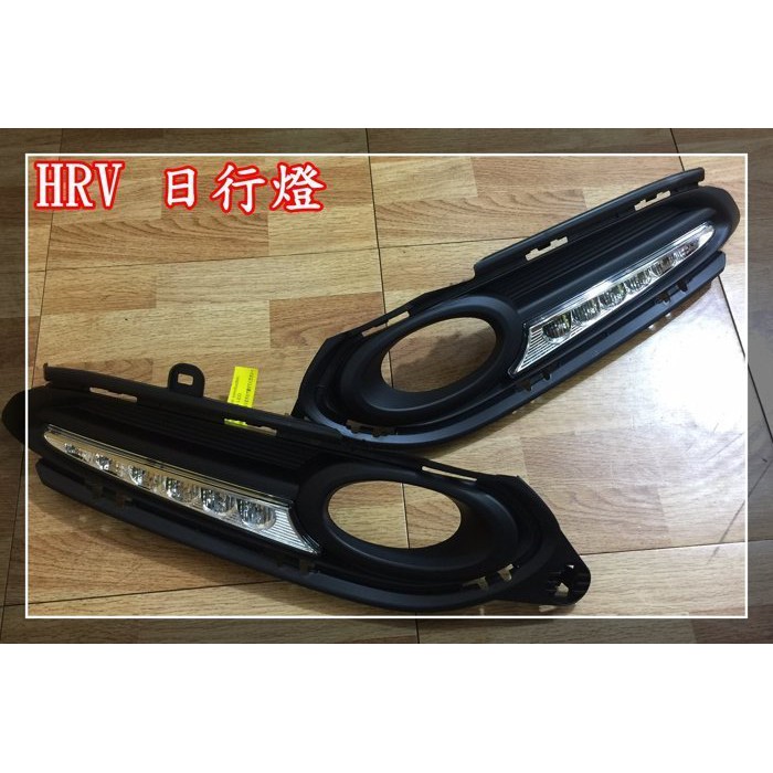 【小鳥的店】2016-18 HRV H-RV 專用霧燈框日行燈 台製 配件改裝