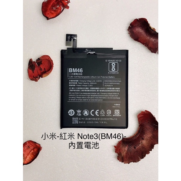 全新台灣現貨 小米-紅米 Note3(BM46)-內置電池