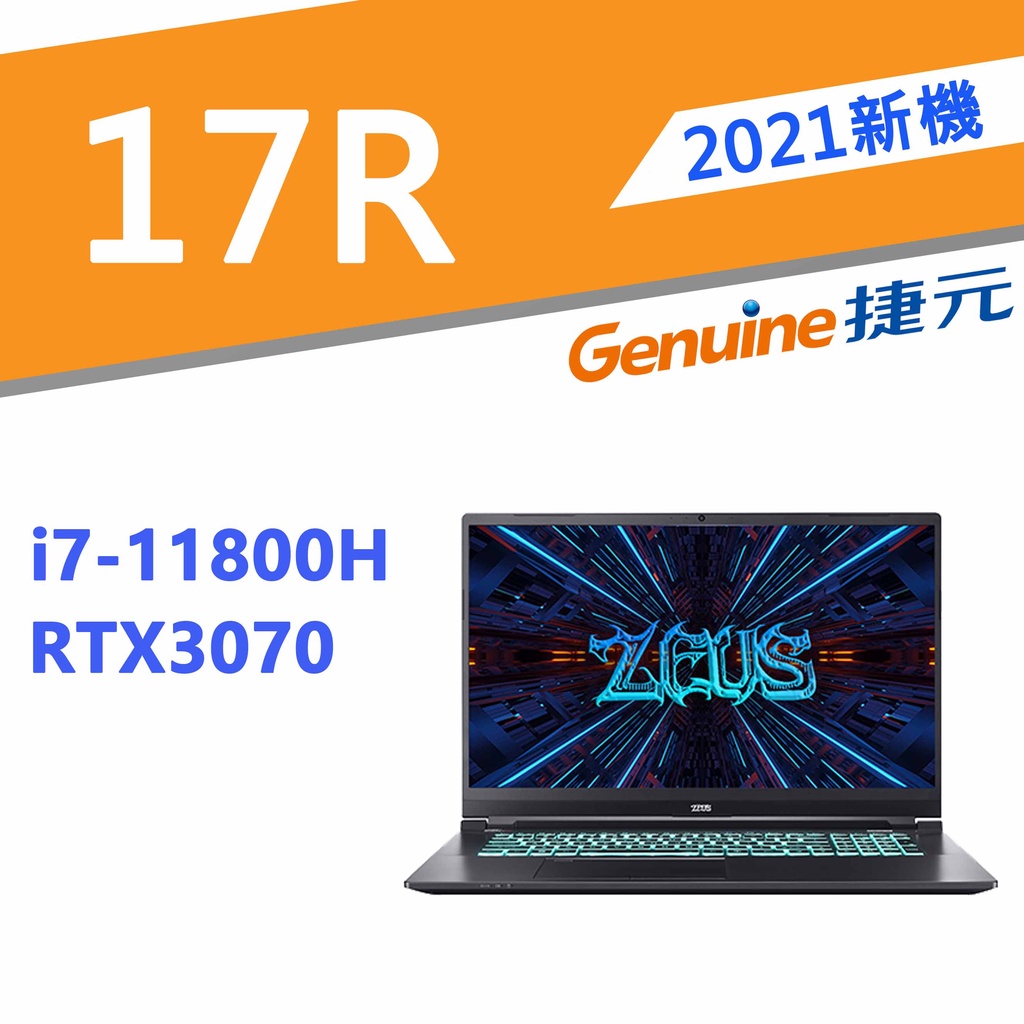 🚩含稅刷卡分6期 🚩請勿下標 捷元17R  I7-11800H/RTX3070 專業優化/散熱加強 不加價隨你選