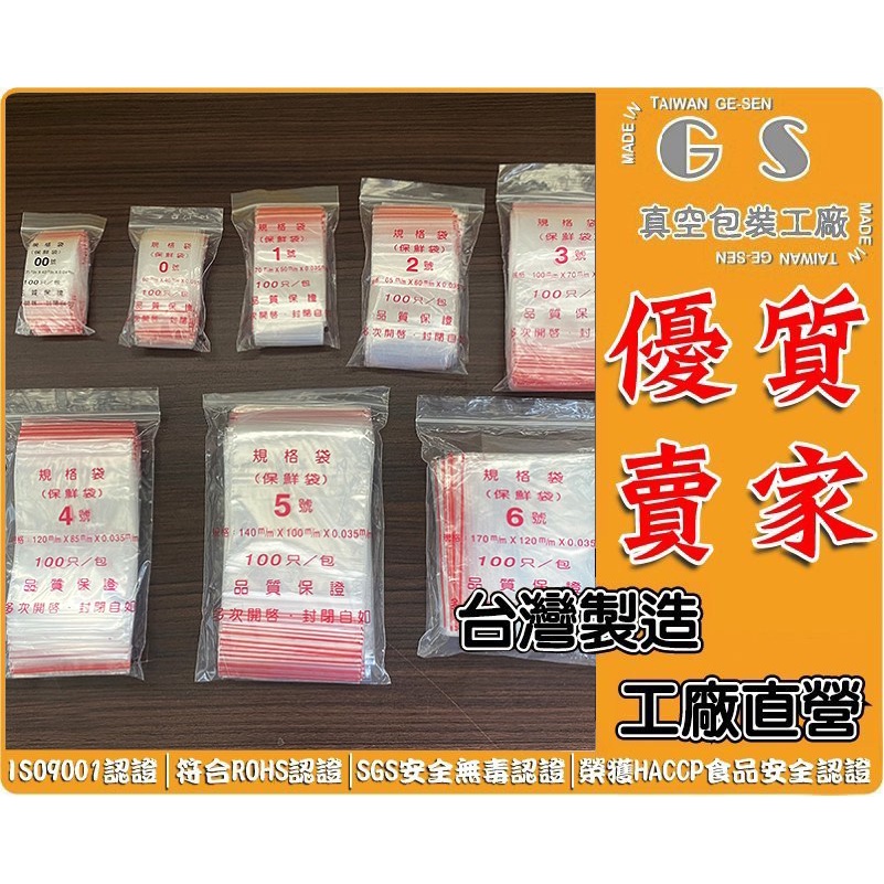 GS-F14 紅線PE夾鏈袋#5號 10*14cm*0.035一包100入15元 食品袋手提袋棉繩PP袋工廠夾鏈袋