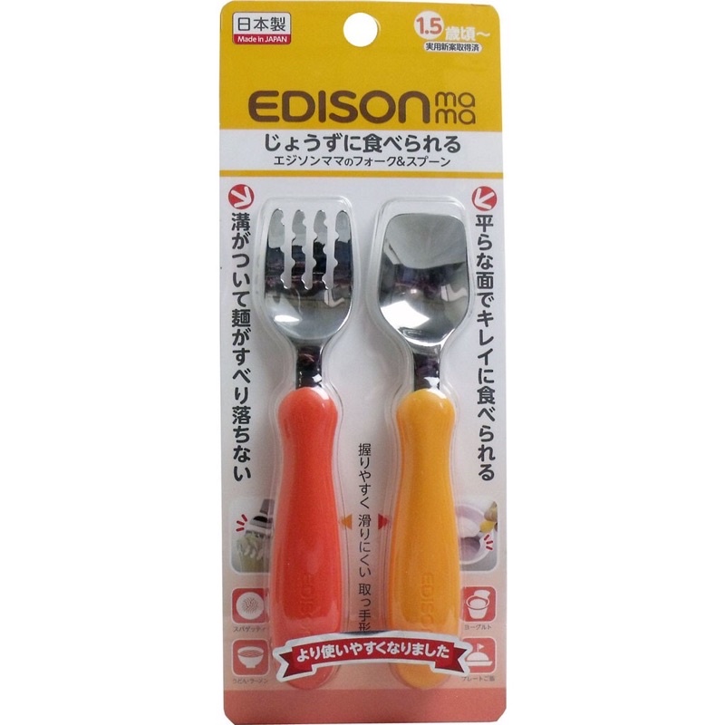[現貨] 日本製 EDISON 幼童餐具組 湯匙叉子 學習餐具