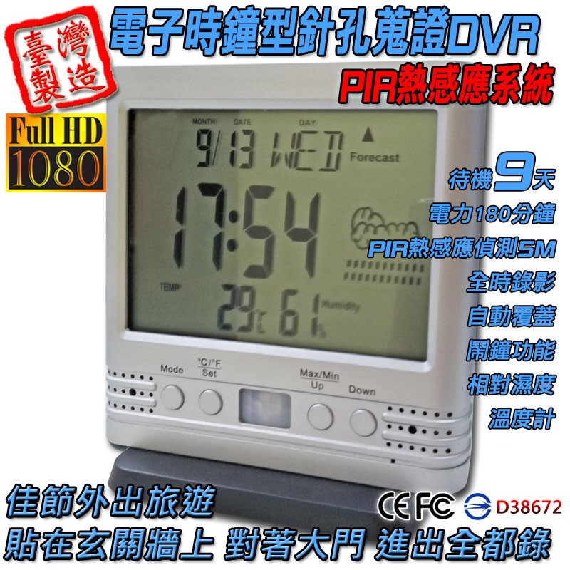 電子鬧鐘型 PIR 熱感應式 針孔攝影機 FHD1080P 居家監控 家暴蒐證 商場監控 台灣製 E27