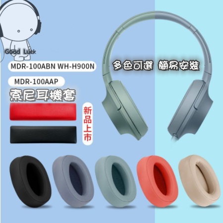 耳機替換耳罩 SONY索尼WH-H900N耳機套 MDR-100ABN海綿套 100AAP/H600A頭戴式耳罩