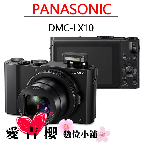 Panasonic DMC LX10 公司貨 4K 免運 全新 保固 同LX9 大光圈 F1.8 國際 松下 登錄送