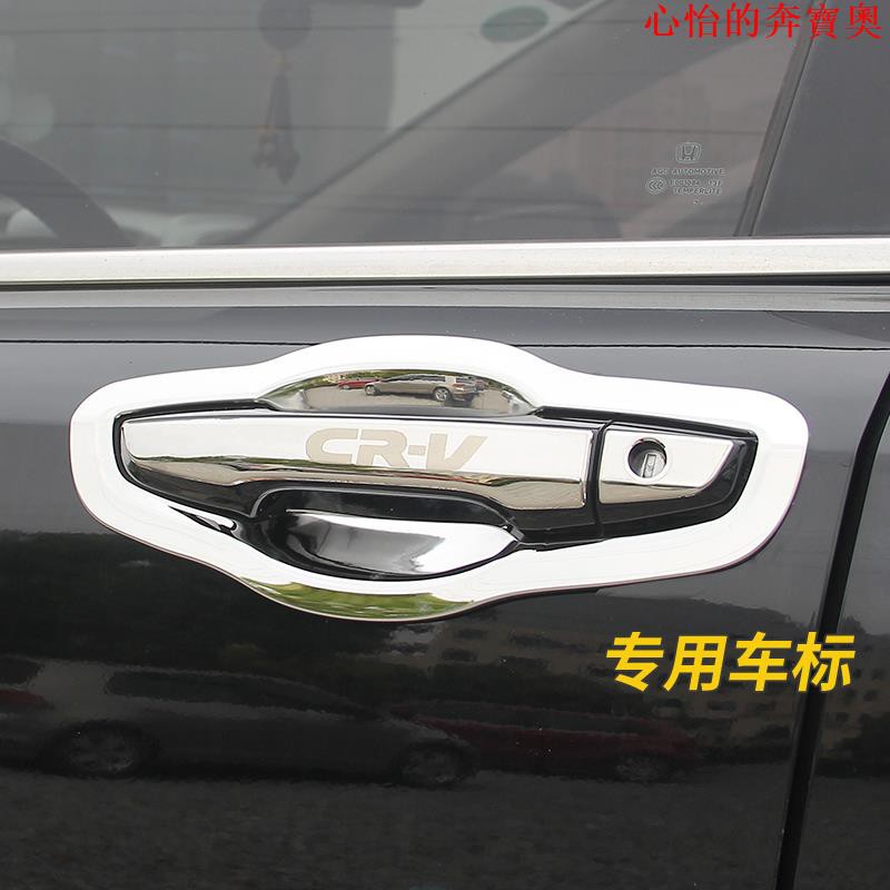 【汽車配件】【】 crv5 crv 5代 門把 外門碗 防刮 汽車門把 汽車門把貼 不鏽鋼鍍鉻銀色黑鈦拉手裝飾框裝飾