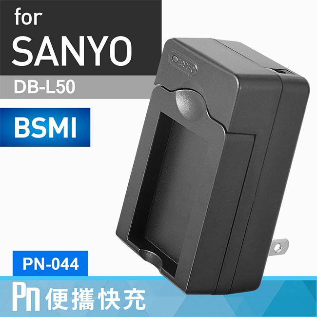 Kamera 電池充電器 for Sanyo DB-L50 (PN-044) 現貨 廠商直送