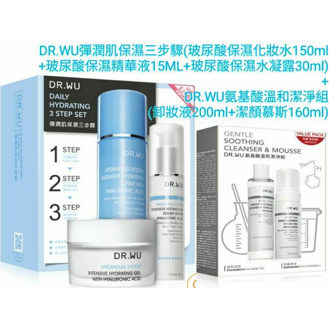 DR.WU彈潤肌保濕三步驟

+ DR.WU氨基酸溫和潔淨組(卸妝液200ml+潔顏慕斯160ml)