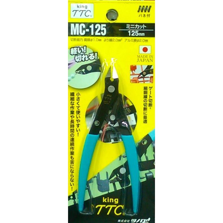 神通模型 日本角田 KING TTC MC-125 初階薄刃斜口鉗 斜口剪 (標準型) 綠色