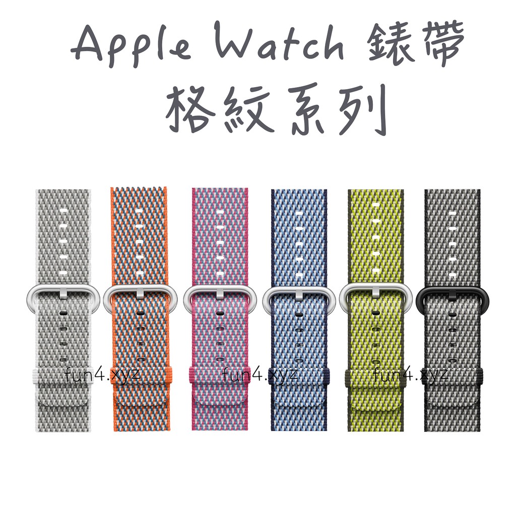 Apple Watch 尼龍 格紋 錶帶 條紋 加固版 送連接器 官方 同款 原廠 3/2/1 42/38 mm