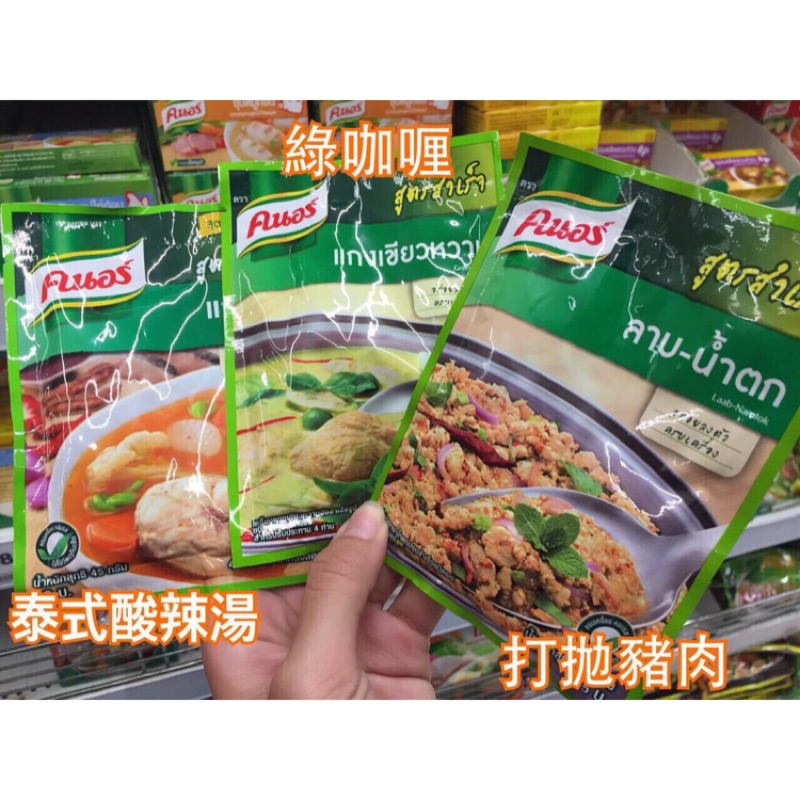 泰國康寶調味包調理包打拋豬泰式酸辣湯綠咖哩泰式湯塊 蝦皮購物