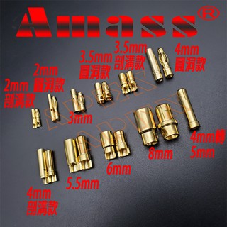 APEX模型 AMASS 金插 2mm 3mm 3.5mm 5.5mm 4mm 5mm 6mm 6.5mm